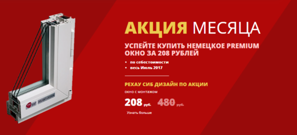 Успейте купить немецкое premium Окно за 208 рублей