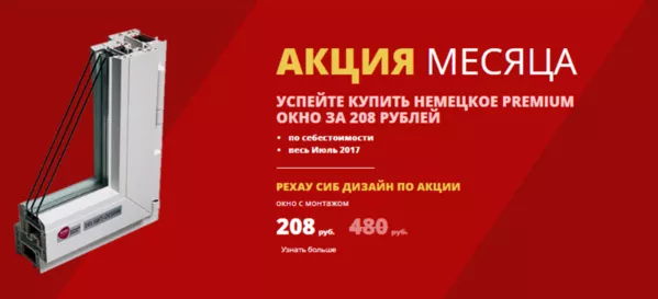 Дзержинск. Успейте купить немецкое premium Окно за 208 р 2