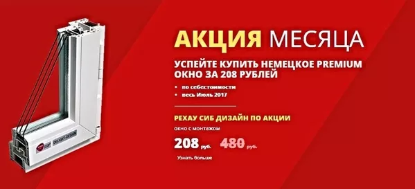 Успейте купить немецкие premium Окна за 208 рублей. Минск-Боровляны