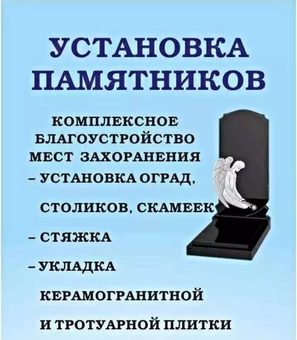 Установка Памятника,  укладка плиткой выезд Минск/Валерьяново 5