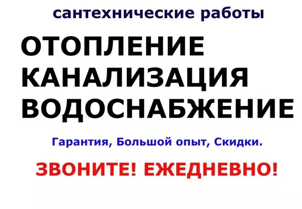 Сантехника,  отопление,  водоснабжение выезд: Старые Дороги