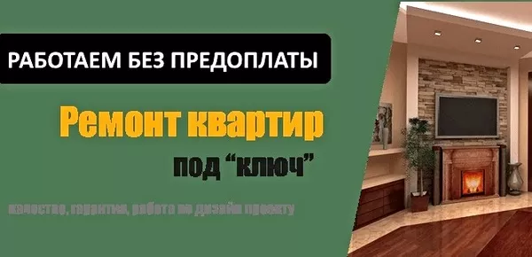 Комплексный ремонт квартир-офисов-коттеджей Минск/Петришки