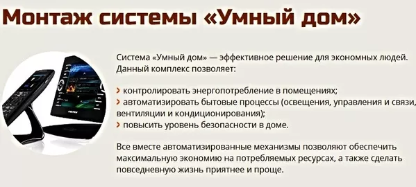 Монтаж системы Умный дом в Дзержинске и районе 3