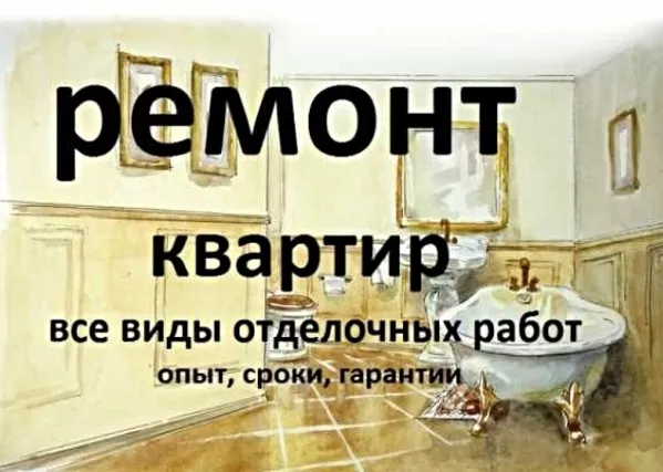 Ремонт квартир,  офисов,  коттеджей выполним в Воложине и р-не