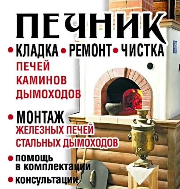 Кладка:Печь,  Камин,  Барбекю выезд Минск и область