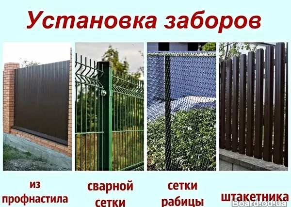 Строительство и установка забора,  ворот Минск и область 5
