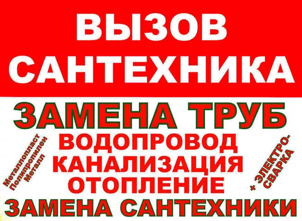 Все виды Сантехнических работ в Минске и области