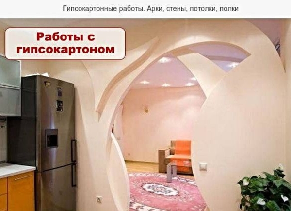 Монтаж Гипсокартона:Потолки Перегородки Ниши Стены 6