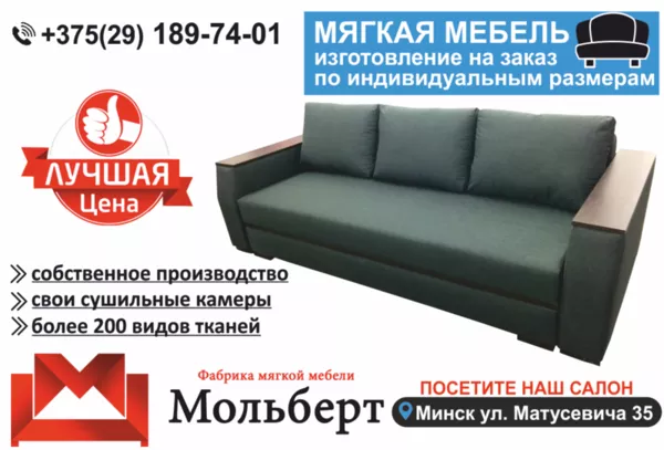 Диваны и мягкая мебель под заказ в Минске и Минском районе.