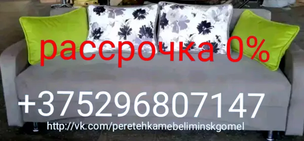 Изготовление Перетяжка обивка  мягкая мебель в Минске в РБ и в рассрочку 3