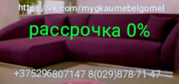 Изготовление Перетяжка обивка  мягкая мебель в Минске в РБ и в рассрочку 2