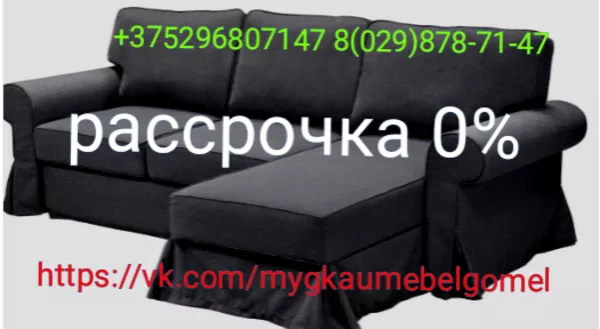 Изготовление Перетяжка обивка  мягкая мебель в Минске в РБ и в рассрочку 16