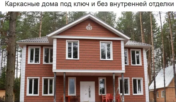 Строительство каркасных Домов в Смолевичском р-не 4