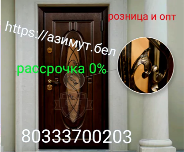 Двери входные в Минске и Минской области в рассрочку 0% . 27