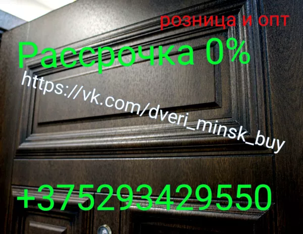 Двери входные в Минске и Минской области в рассрочку 0% . 79