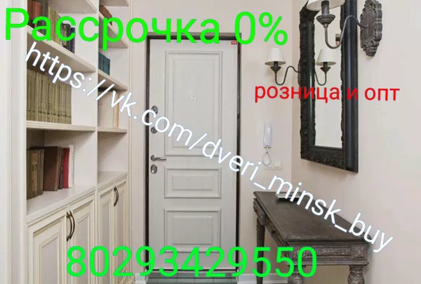 Двери входные в Минске и Минской области в рассрочку 0% . 90