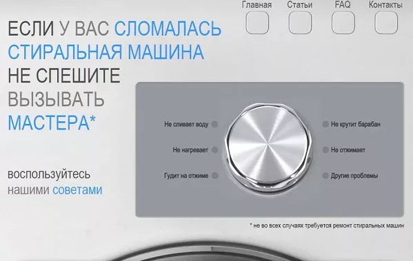 Частный мастер по починке стиральных машинок в Минске