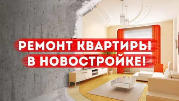 Качественный ремонт квартир! Отделочные работы в Минске и Минской обла 9