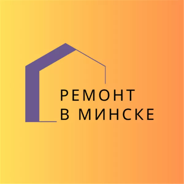 Дизайн-проект и ремонт в Минске 2