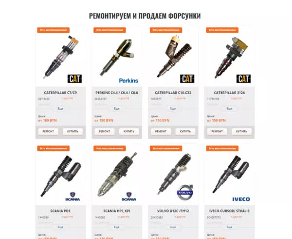 Форсунки на грузовик Scania,  Daf,  Volvo,  Iveco