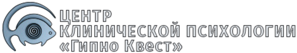 ООО Гипно Квест - Центр клинической психологии