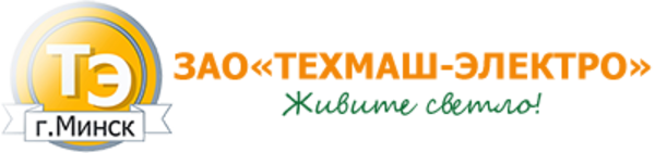 ЗАО Техмаш-Электро Системы освещения,  светильники