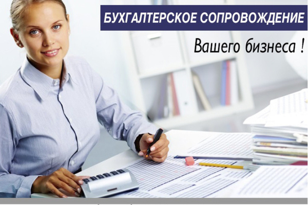 Аутсорсинг бухгалтерских услуг