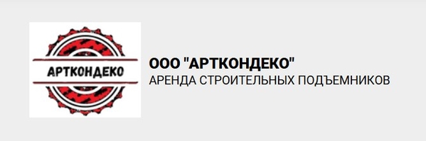 Аренда и продажа строительных подъёмников
