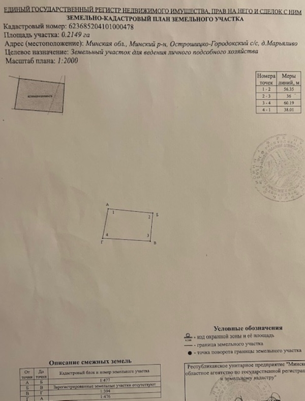 Продам участок земли в деревне Марьяливо 6