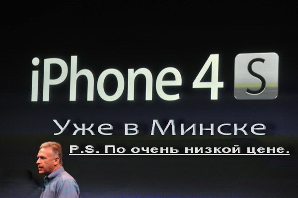 Продам Iphone 4S (16 gb) в Минске.