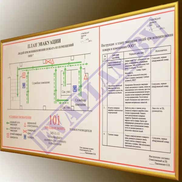 Изготовление планов эвакуации - Evaplan.by