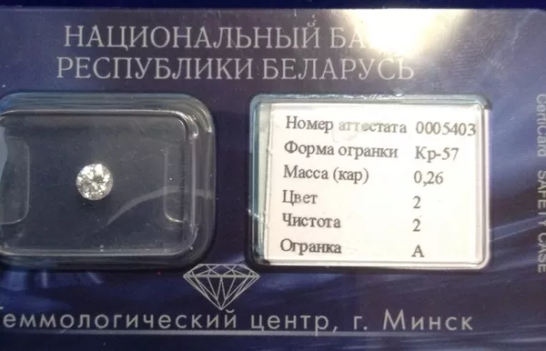 Продам бриллиант аттестованный Срочно