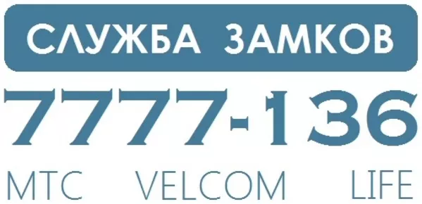 Вскрытие замков замков в Минске. Служба замков