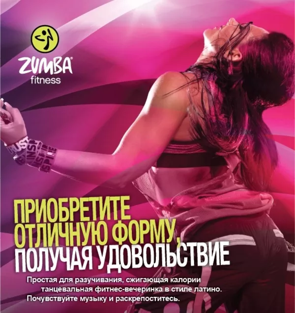 Zumba fitness / Зумба фитнес