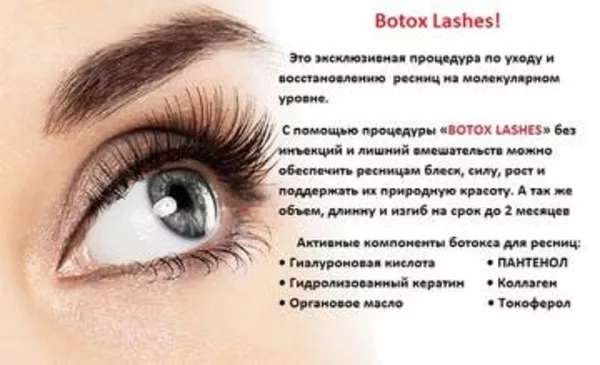 Ботокс ресниц Botox lashes 3