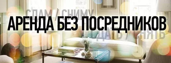 Посуточная аренда жилья в Беларуси напрямую от хозяев!