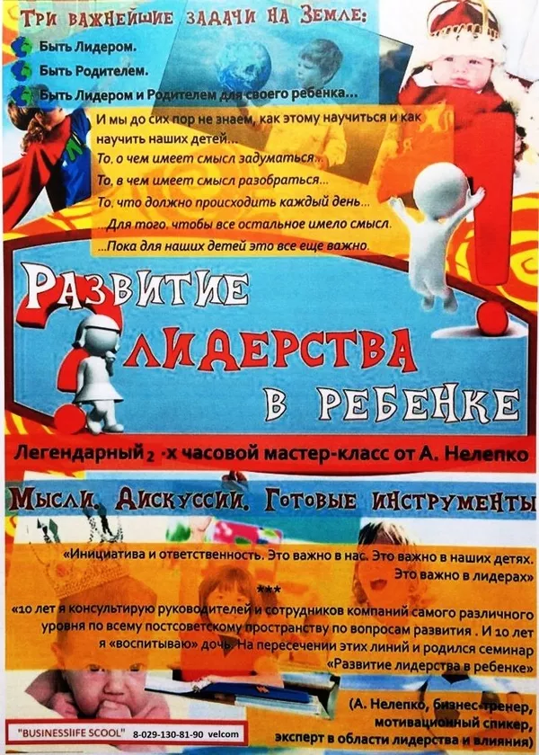 Тренинг для родителей - Развитие лидерства в ребенке!