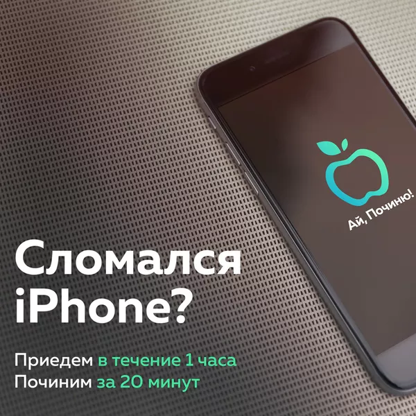 Скидка на ремонт экрана до 55%