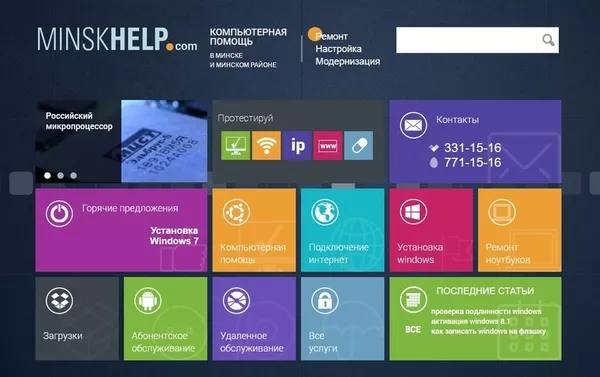 Компьютерная помощь в Минске: ремонт,  настройка,  модернизация