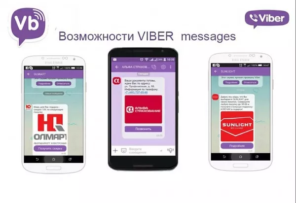 Самая эффективная реклама - рассылка в viber 4