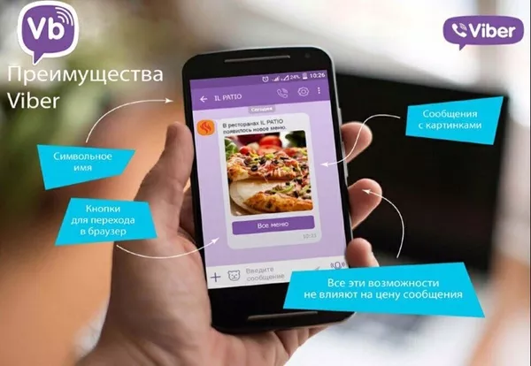 Самая эффективная реклама - рассылка в viber 9