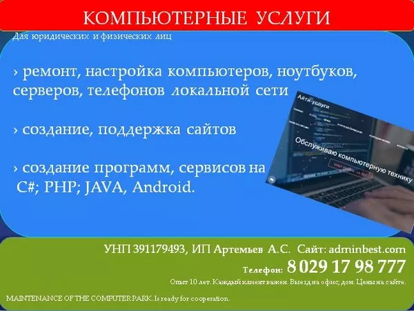 Ремонт настройка компьютера,  починить ноутбук,  недорого. Без выходных.