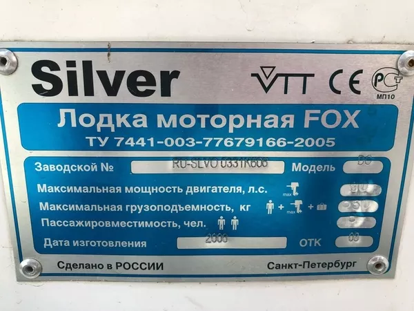Катер Siver FOX DC485 + SUZUKI DF90 + прицеп 6