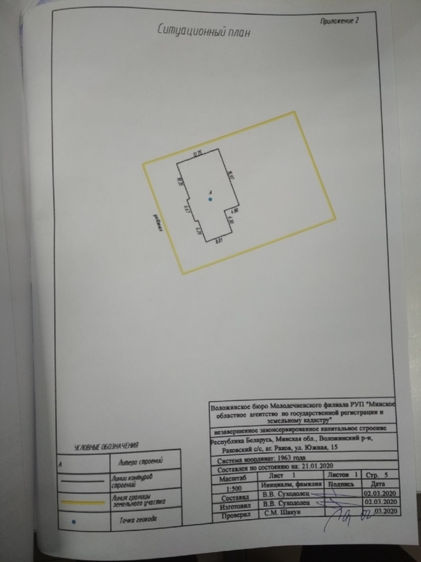 Продается дом около Минска в Воложинском районе,  агрогородок Раков 8